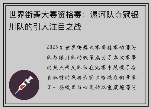 世界街舞大赛资格赛：漯河队夺冠银川队的引人注目之战