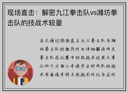 现场直击：解密九江拳击队vs潍坊拳击队的技战术较量