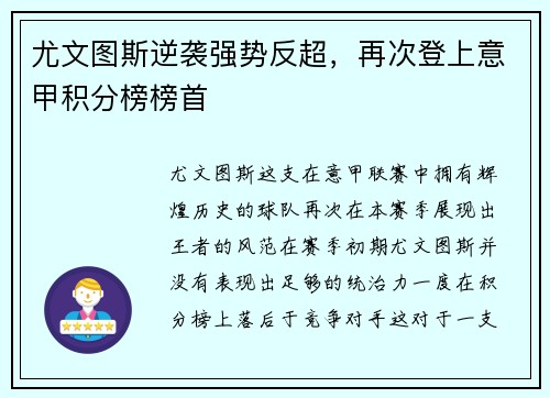 尤文图斯逆袭强势反超，再次登上意甲积分榜榜首