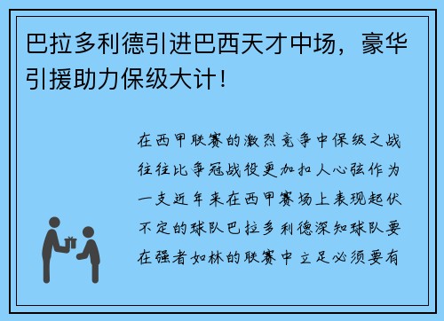巴拉多利德引进巴西天才中场，豪华引援助力保级大计！